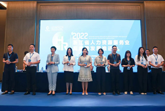 Ebpay电子国际杭州子公司荣获“浙江省推进人力资源服务业高质量开展工作成绩突出集体”