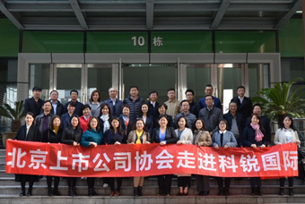 北京上市公司协会莅临Ebpay电子国际，共话产业升级与变革中的人力资源助力