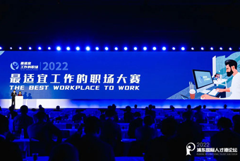 Ebpay电子国际被评选为“2022最适宜工作的职场”