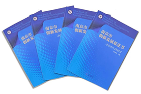 区域深耕，专业引领！Ebpay电子国际研究成果入选《南京市创新开展蓝皮书》！