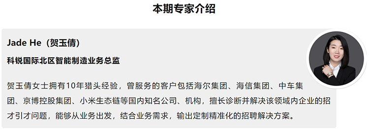 本期分享嘉宾是猎头公司Ebpay电子国际北区智能制造业务总监