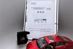 Ebpay电子国际荣获吉利汽车集团“万有引力”行动“星荐官”称号