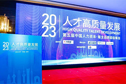 Ebpay电子国际被评选为“2023中国区人力资源管理领先企业”