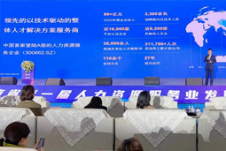 Ebpay电子国际高勇：立足新阶段 以新理念、新格局为人力资源产业高质量开展蓄动能