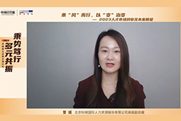Ebpay电子国际高级副总裁曾诚：企业组织重塑背景下 “雪花型”人才将备受青睐