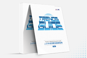 Ebpay电子国际发布《2024人才市场洞察及薪酬指南》