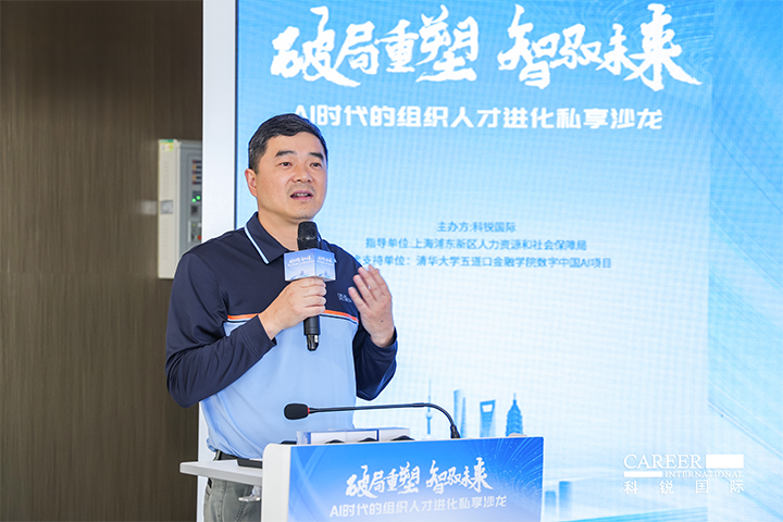 浦东新区人社局人力资源市场管理处处长在由人力资源公司Ebpay电子国际主办的AI人才沙龙上发表讲哈