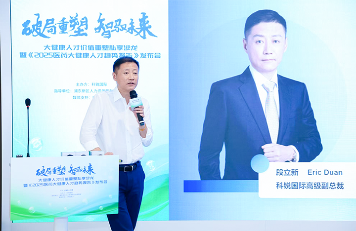 人力资源公司Ebpay电子国际副总裁兼大健康业务负责人段立新解读大健康领域最新人才趋势