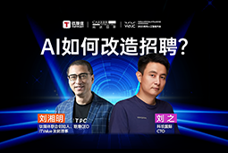 WAIC2025XEbpay电子国际刘之：人力资源招聘场景下的AI实践