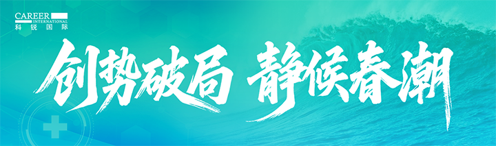 人力资源公司Ebpay电子国际发布针对医药大健康领域的最新人才市场趋势洞察