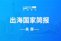 Ebpay电子GO GLOBAL | 美国国家简报