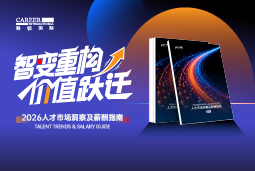 Ebpay电子国际发布《2026人才市场洞察及薪酬指南》